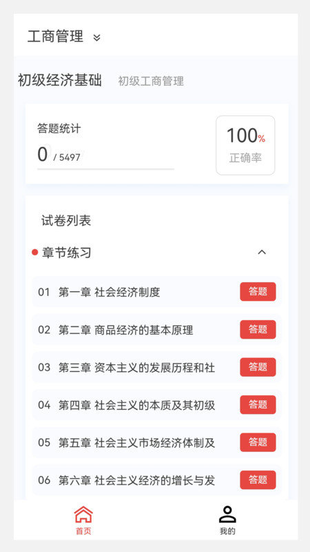 初级经济师新题库正式版截图1