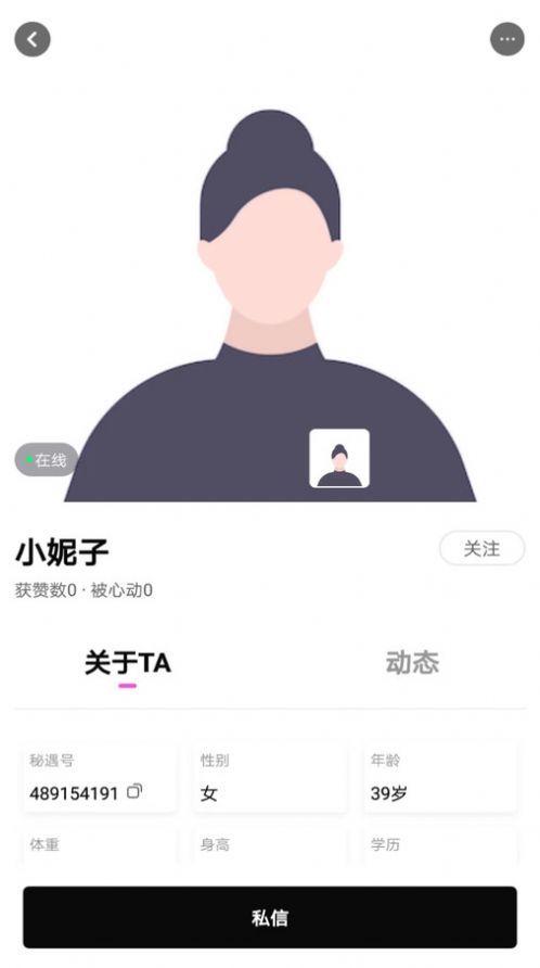 秘遇官方版截图2