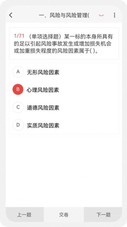 保险代理100题库正版截图3