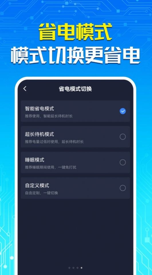 一键省电宝手机版截图1