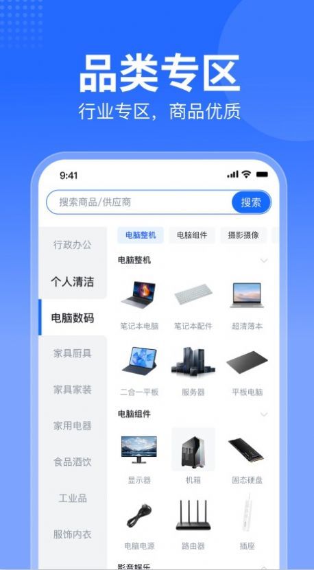 智采商城正版截图4