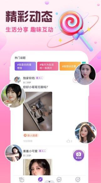 附近闪约会截图3