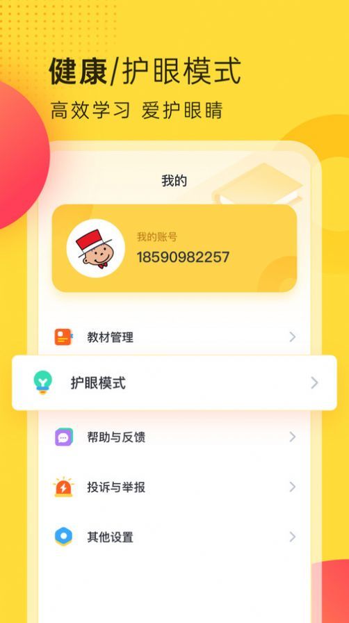 外研新标准免费版截图1