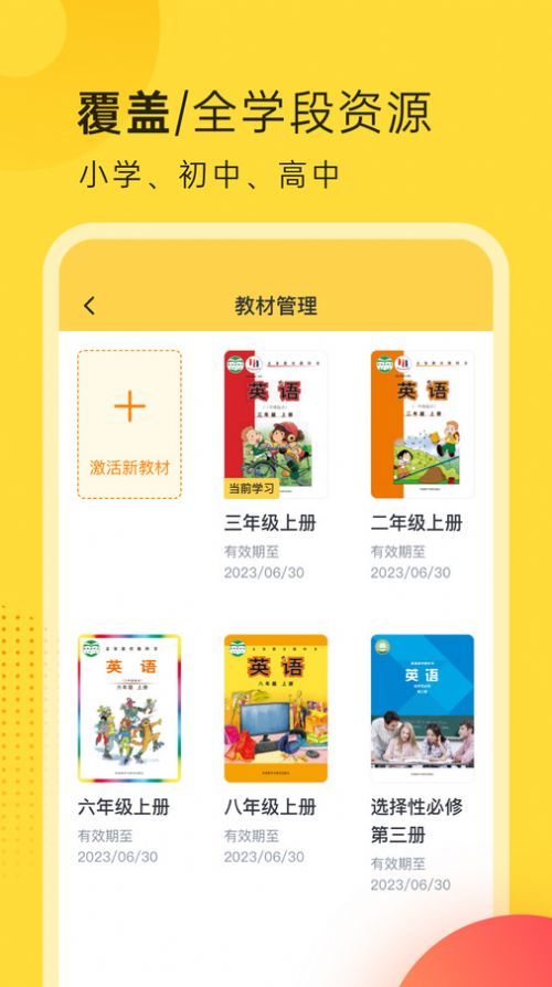 外研新标准免费版截图3