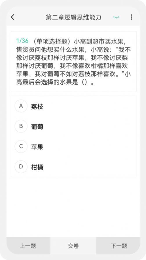 教师资格新题库免费版截图4