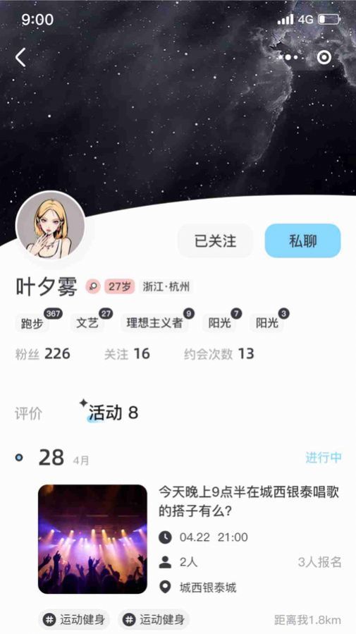 找个搭子官方版截图3