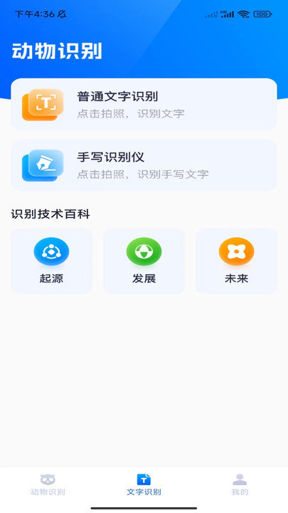 速达识别仪安卓版截图2