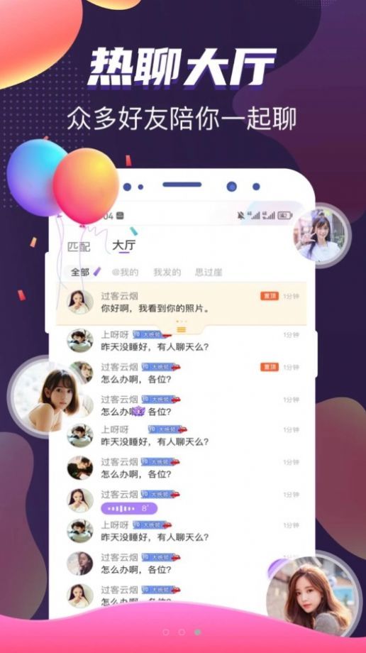 处对象语音连麦截图1