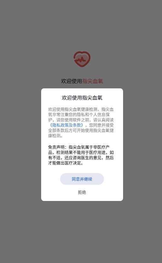 指尖血氧专业版截图3