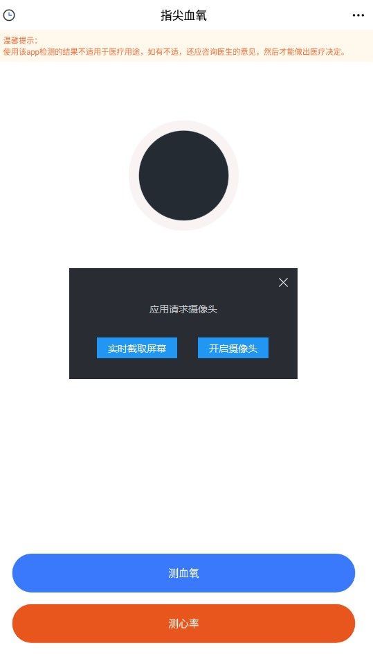 指尖血氧专业版截图1