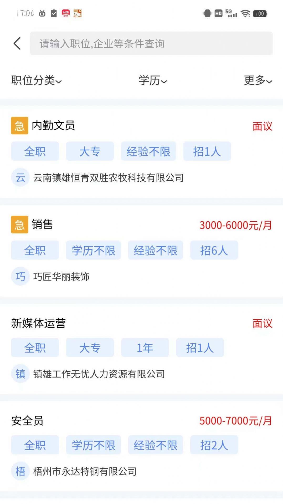 西南招聘网正版截图1