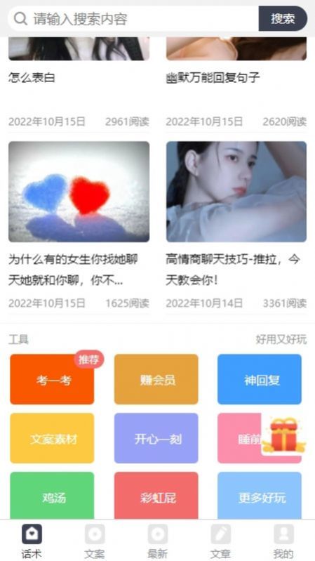 话贝免费版截图3