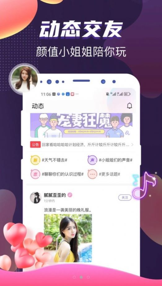 处对象语音连麦截图2