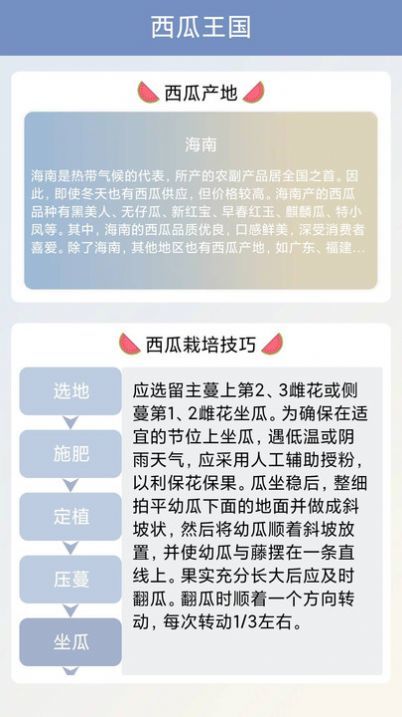 西瓜王国免费版截图4