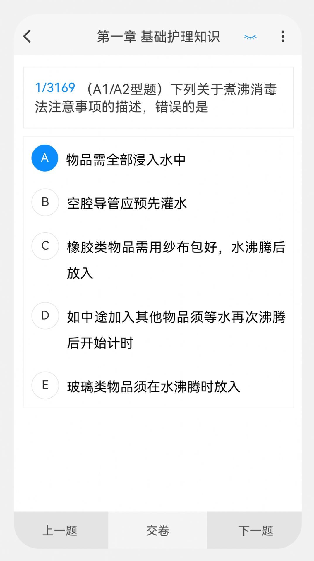 执业护士新题库免费版截图4