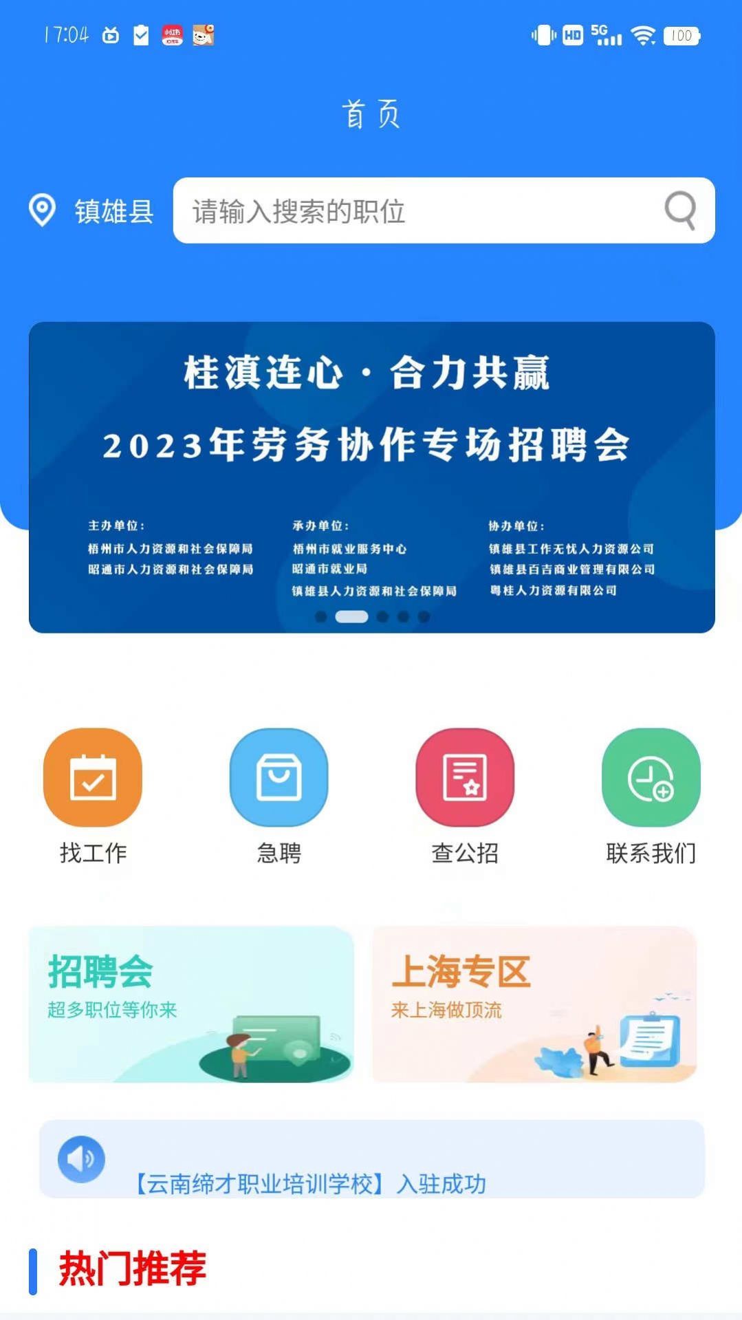 西南招聘网正版截图2