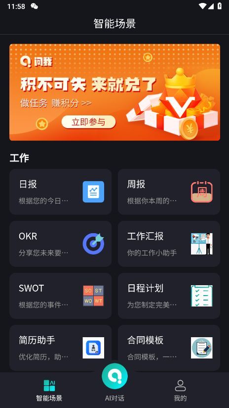 问我AI软件最新版截图2