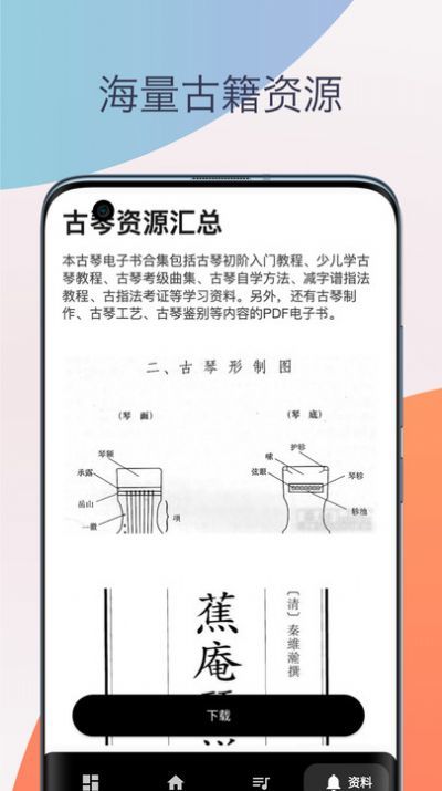 古琴调音器模拟器免费版截图2