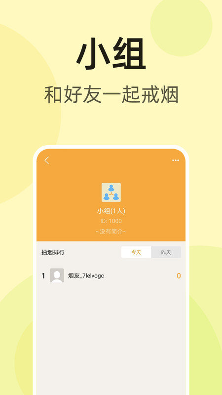 烟友记免费版截图1