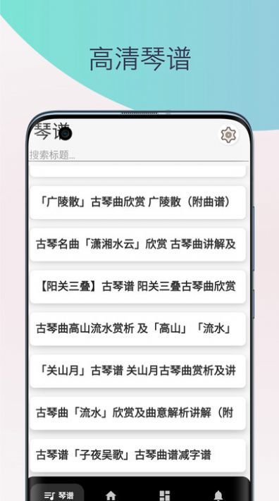 古琴调音器模拟器免费版截图1