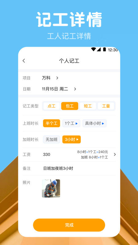 吉工记工时最新版截图3