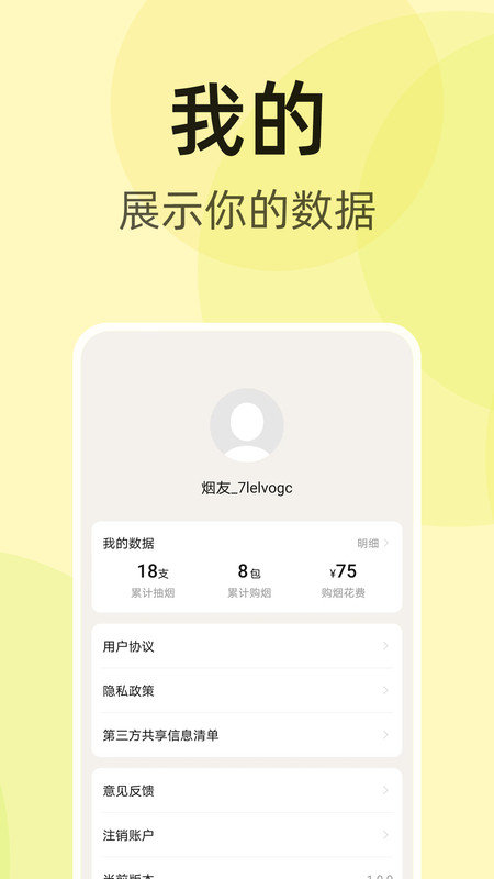 烟友记免费版截图2