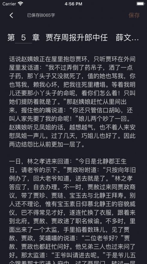 新笔趣小说正式版截图1