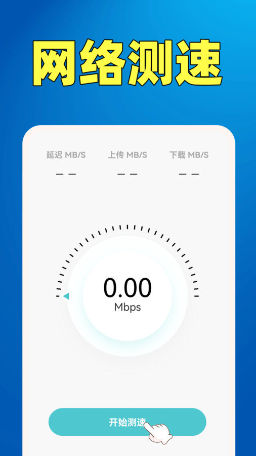 wifi钥匙软件大全