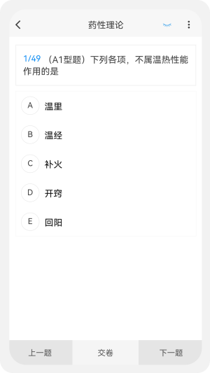 初级药士原题库手机版截图1
