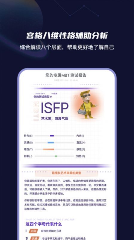MBTI性格洞察大师最新版截图3