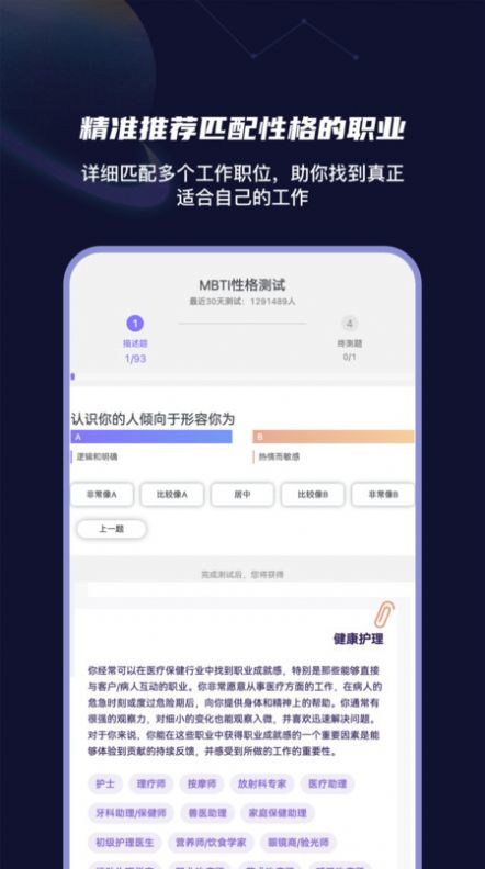 MBTI性格洞察大师最新版截图2