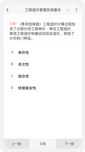 造价师新题库官方版截图2