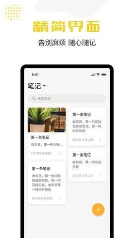 备忘录云笔记免费版截图2