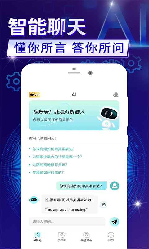AI人工智能助手安卓版截图2