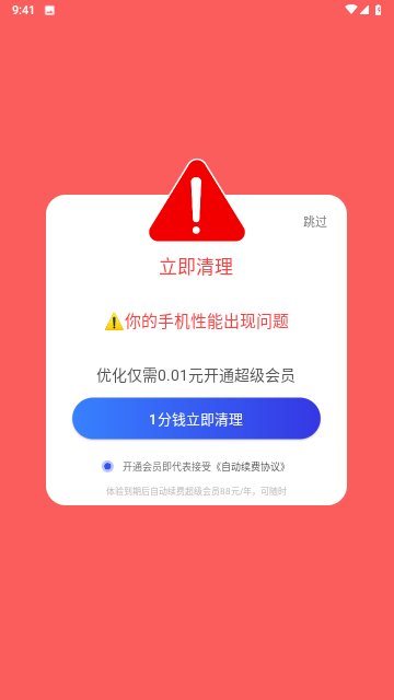 超棒清理管家官方版截图2