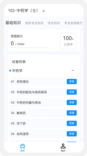 初级药士原题库手机版截图2