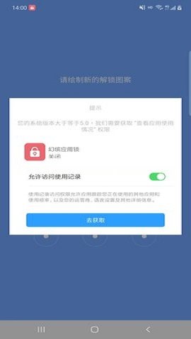 幻缤应用锁官网版截图1