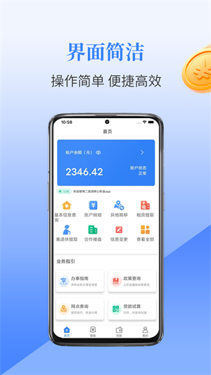 二连浩特公积金官方版截图2