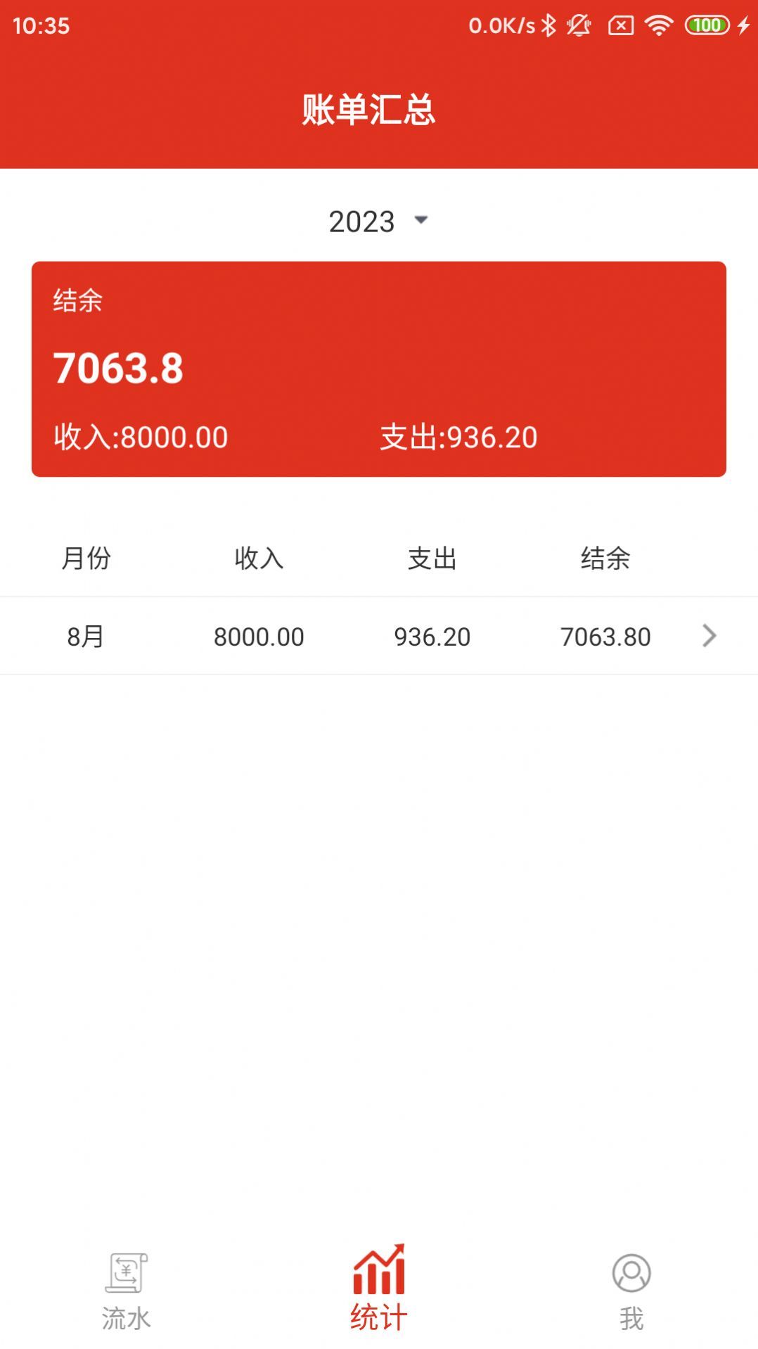 GFDZ记账软件正版截图2