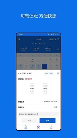小时工记账助手官网版截图2