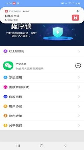 幻缤应用锁官网版截图2