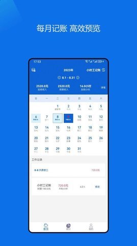 小时工记账助手官网版截图4