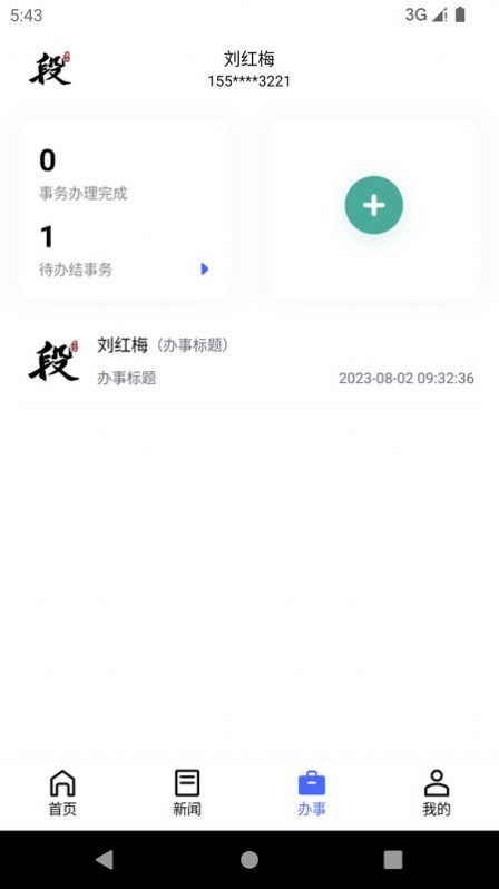 智慧段家最新版截图4