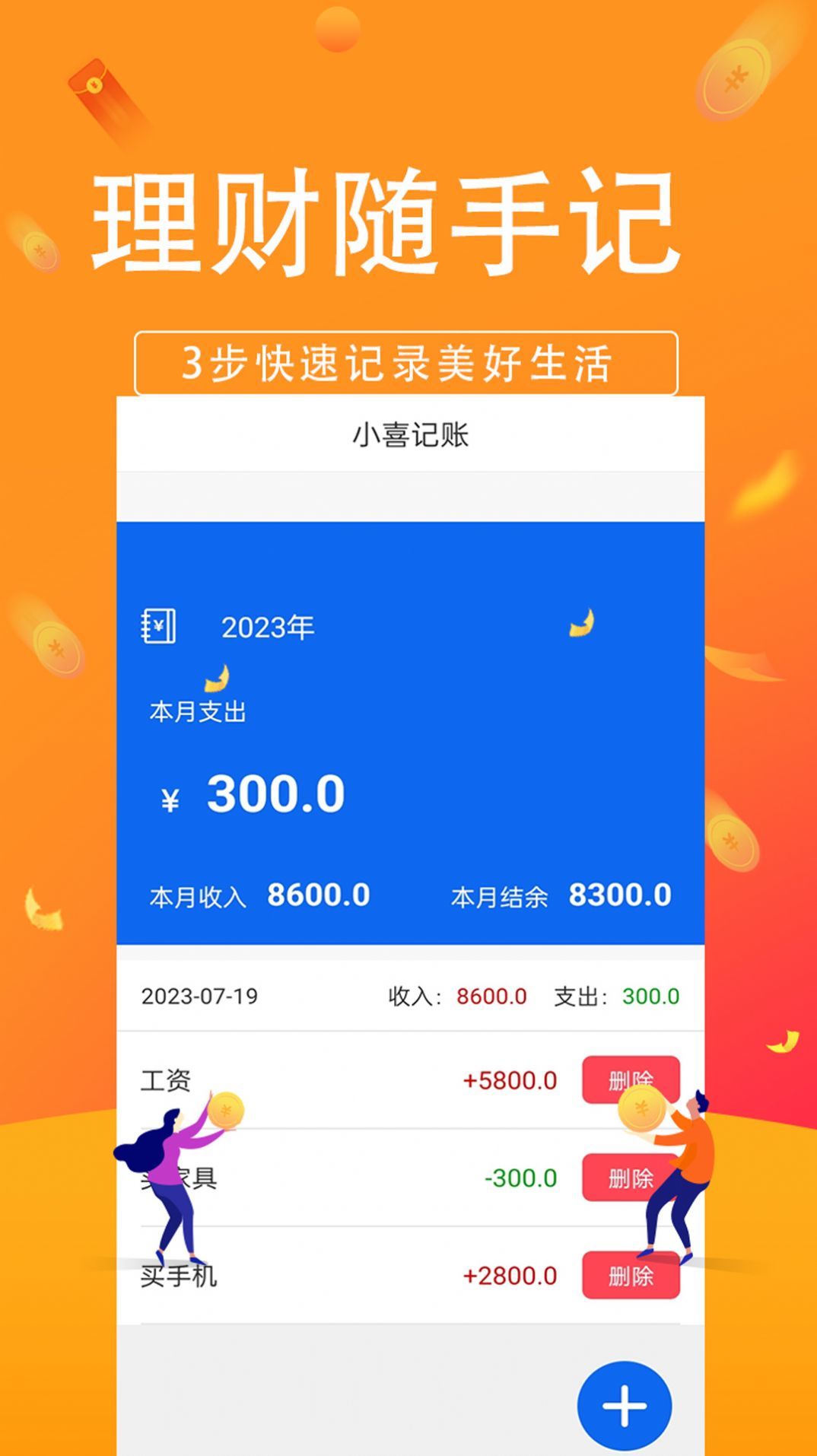 小喜记账手机版截图4