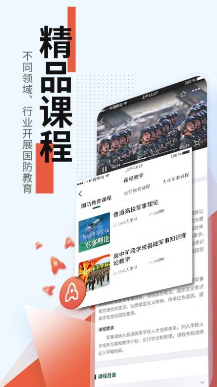 戎星学苑最新版截图1