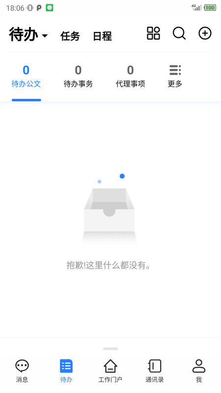 移动智慧办公官方版截图3