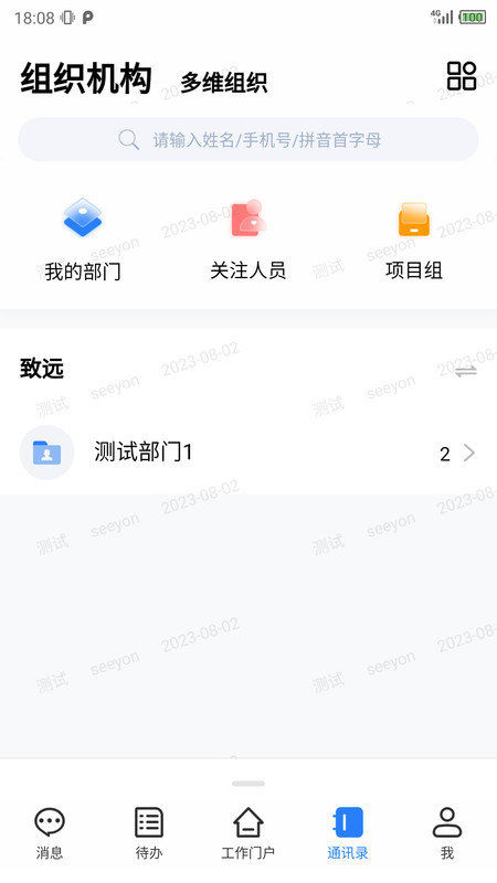 移动智慧办公官方版截图2