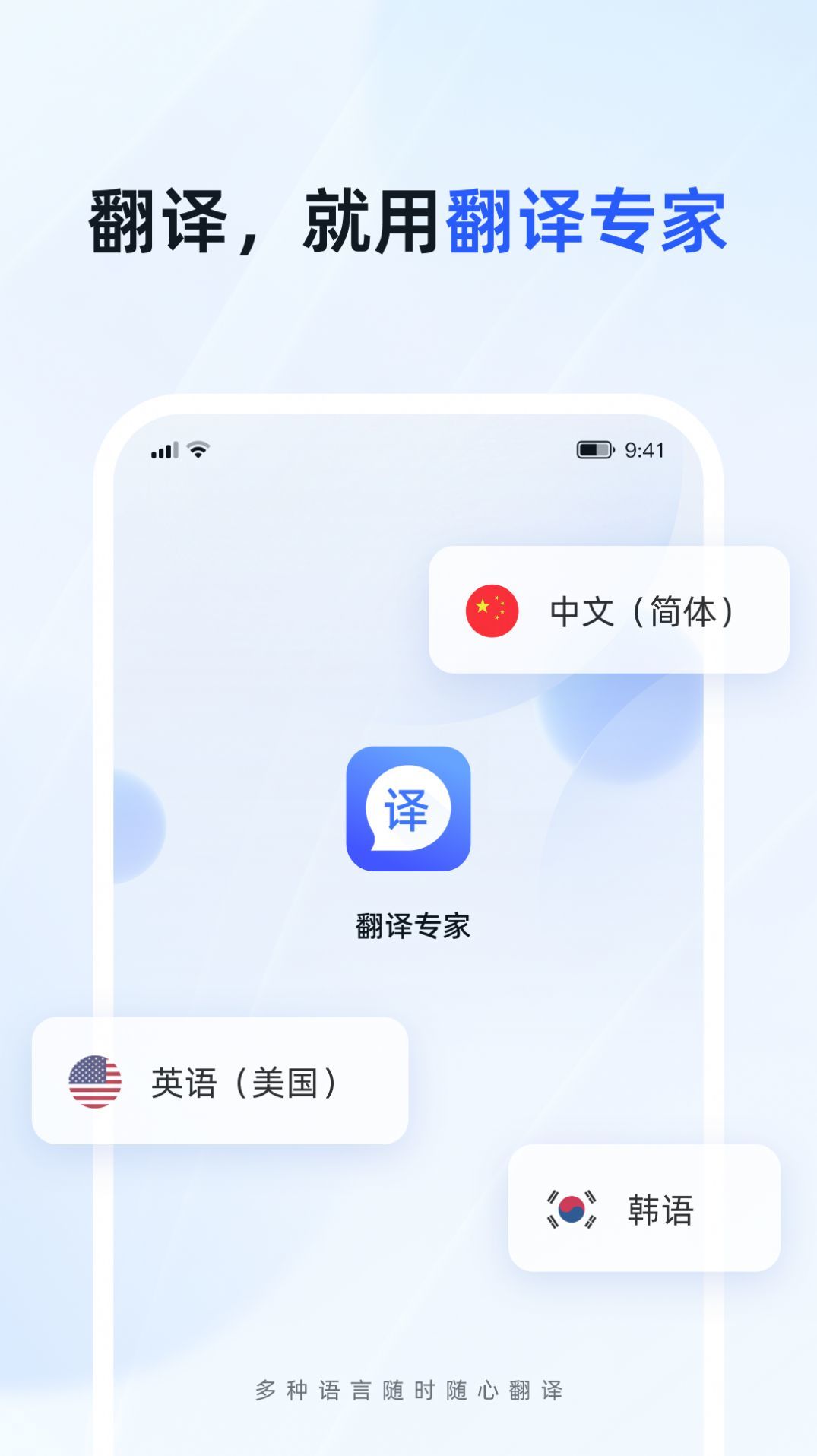 脉蜀翻译专家官方版截图1