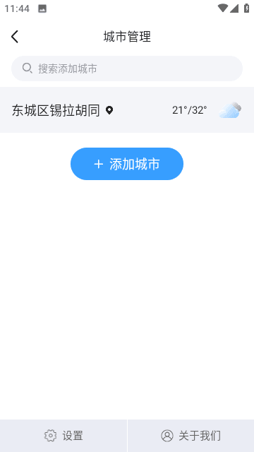 天气软件大全