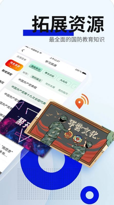 戎星学苑最新版截图3